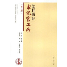 怎样做好书记官工作