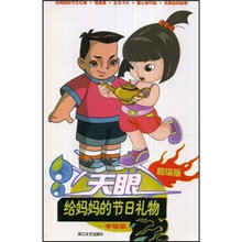 天眼：给妈妈的节日礼物（孝敬篇）（超级版）