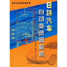 日韩汽车自动变速器检修
