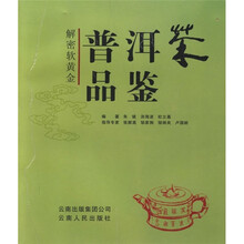 普洱茶品鉴