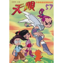 天眼51(第6辑)