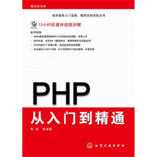 PHP从入门到精通(附CD-ROM光盘)
