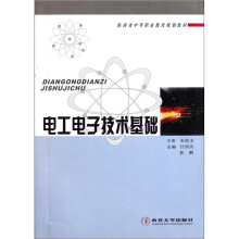 电工电子技术基础