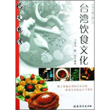 图文台湾:台湾饮食文化