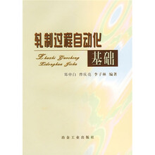 轧制过程自动化基础