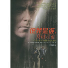 说我是谁我就是谁（一个发生在互联网上的真实案件）