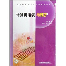 计算机组装与维护