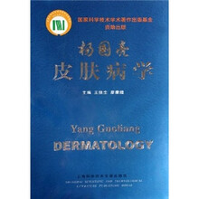 杨国亮皮肤病学