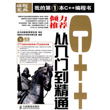 编辑宝典：C++从入门到精通（附赠DVD光盘1张）