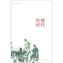 她视界：妖娆时代