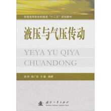 液压与气压传动