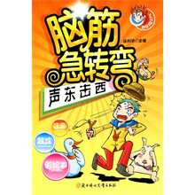 脑筋急转弯:声东击西(超级IQ大PK)