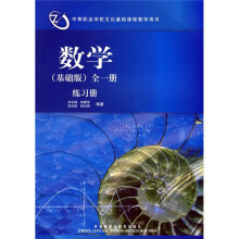 数学(练习册)(基础版)(全1册)