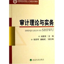 审计理论与实务