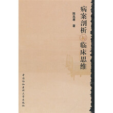 病案剖析与临床思维
