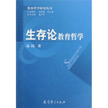 生存论教育哲学