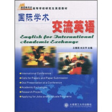 高等学校研究生英语教材：国际学术交流英语