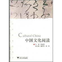 中国文化阅读