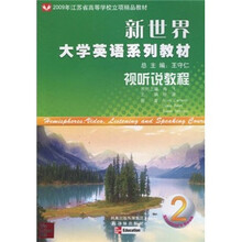 新世界大学英语系列教材:视听说教程2(附CD-ROM光盘1张)