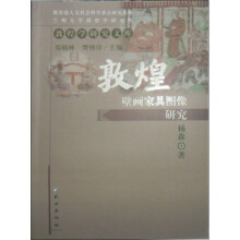 敦煌壁画家具图像研究