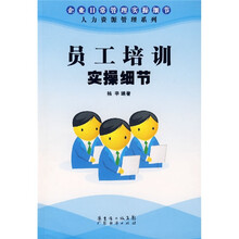 员工培训实操细节