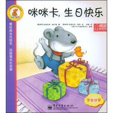 小鼠米克快乐成长绘本：咪咪卡，生日快乐