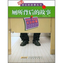 背后的故事丛书：厕所·摩天大楼