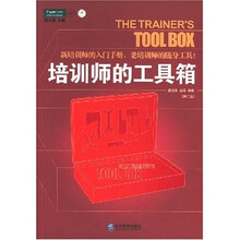 培训师的工具箱