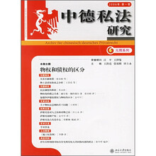 中德私法研究(第1卷)