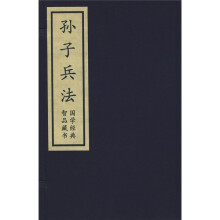 孙子兵法(套装全2册)
