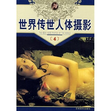 世界传世人体摄影4