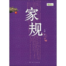 家规