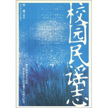校园民谣志