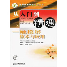 从入门到精通：触摸屏技术与应用（附光盘）