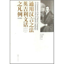 通用汉言之法英吉利文话之凡例（影印版）