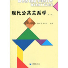 现代公共关系学（第2版）