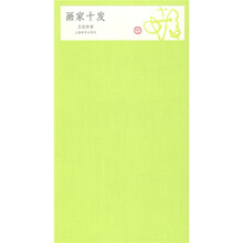 画家十发