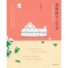 我家房子160岁：住在德国童话屋