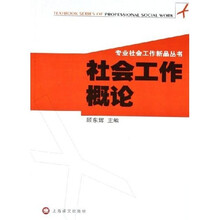 社会工作概论
