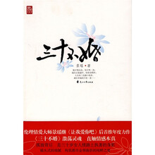 三十不婚