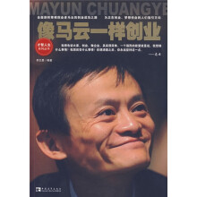 像马云一样创业
