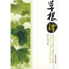 草根谭