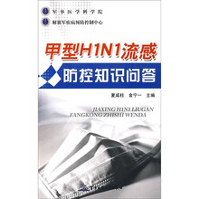 “猪流感”防控知识问答