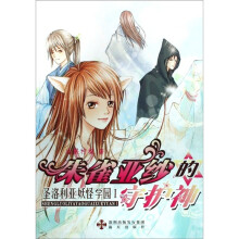朱雀亚纱的守护神