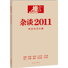 格言杂谈2011