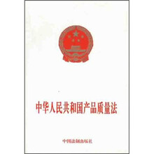 中华人民共和国产品质量法