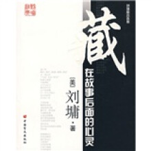 藏在故事后面的心灵