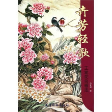 工笔花鸟画法：卉芳轻歌