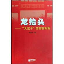 龙抬头：“大包干”的前前后后