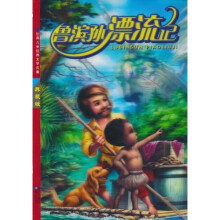 鲁滨孙漂流记
